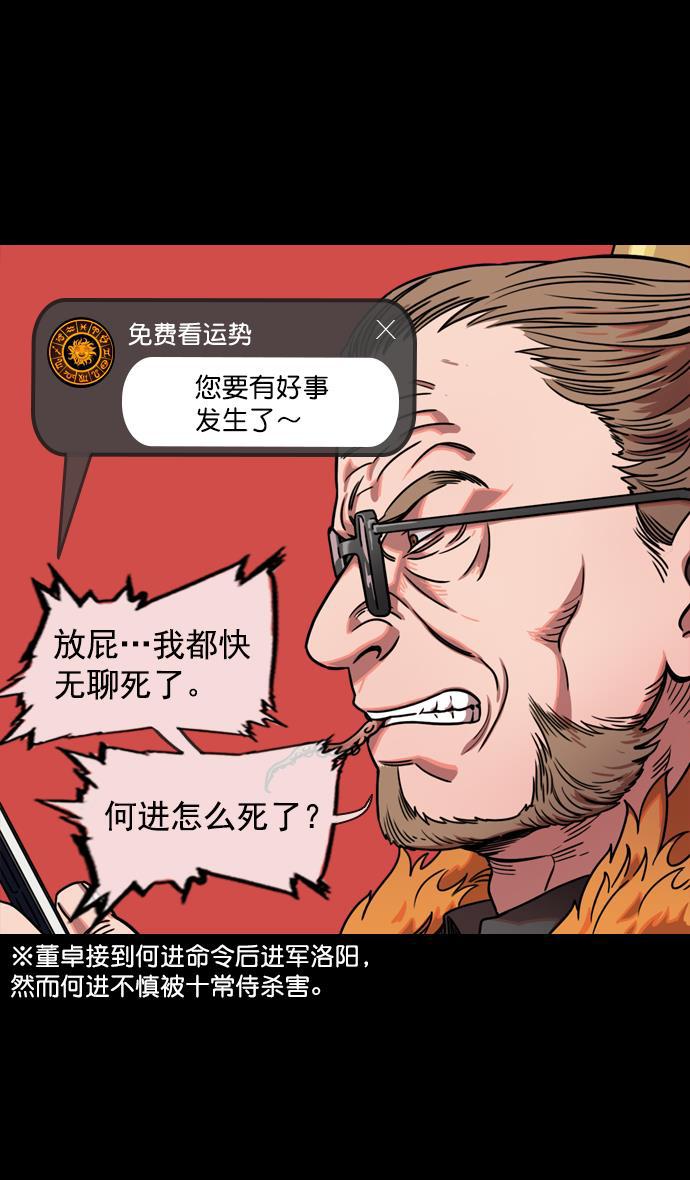 工口漫画韩漫全集-[第57话] 十常侍之乱&mdash;卑鄙的逃走无删减无遮挡章节图片 