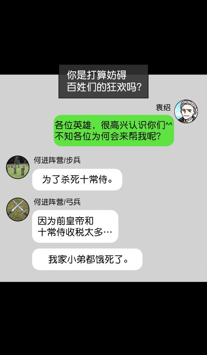工口漫画韩漫全集-[第58话] 十常侍之乱&mdash;生路无删减无遮挡章节图片 