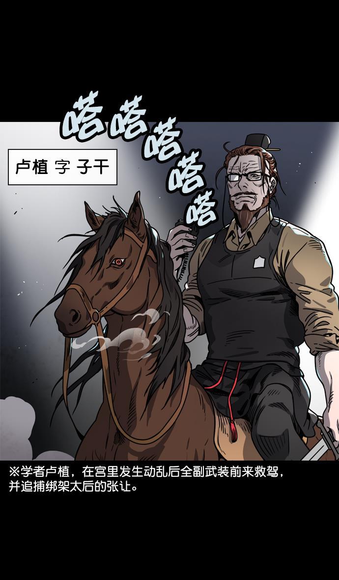 工口漫画韩漫全集-[第58话] 十常侍之乱&mdash;生路无删减无遮挡章节图片 