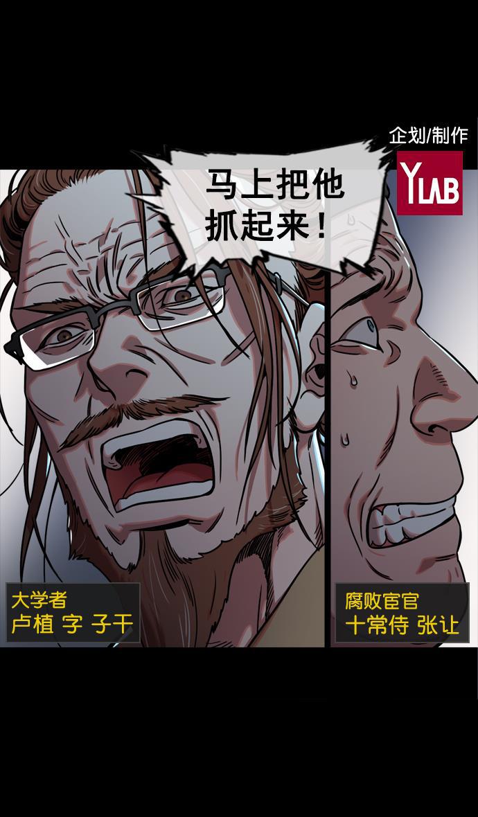 工口漫画韩漫全集-[第59话] 十常侍之乱&mdash;兄弟和睦无删减无遮挡章节图片 