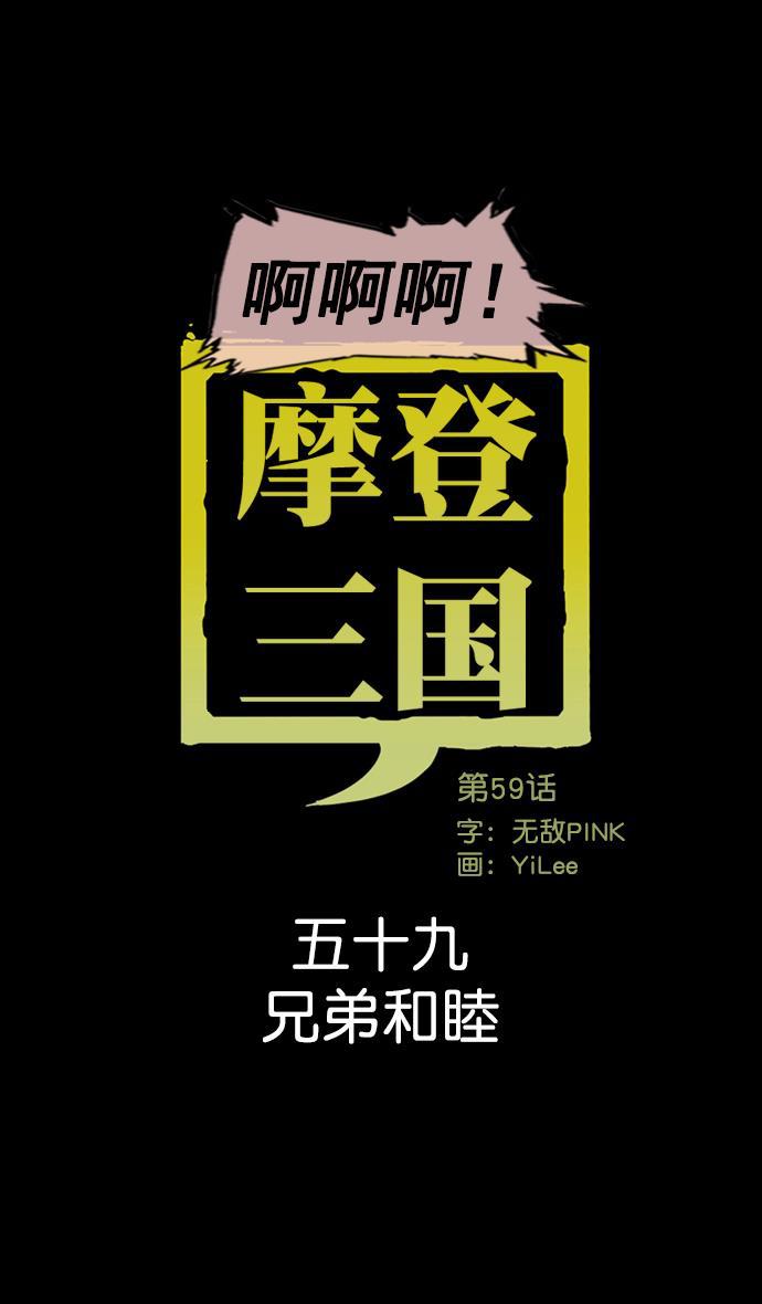 工口漫画韩漫全集-[第59话] 十常侍之乱&mdash;兄弟和睦无删减无遮挡章节图片 