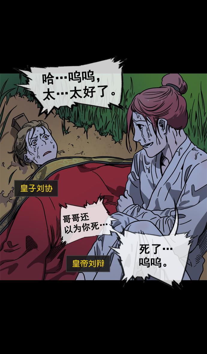 工口漫画韩漫全集-[第59话] 十常侍之乱&mdash;兄弟和睦无删减无遮挡章节图片 