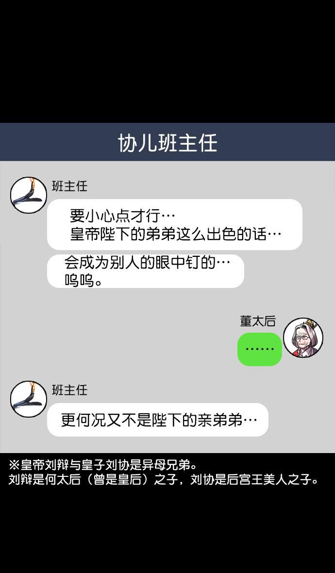 工口漫画韩漫全集-[第59话] 十常侍之乱&mdash;兄弟和睦无删减无遮挡章节图片 