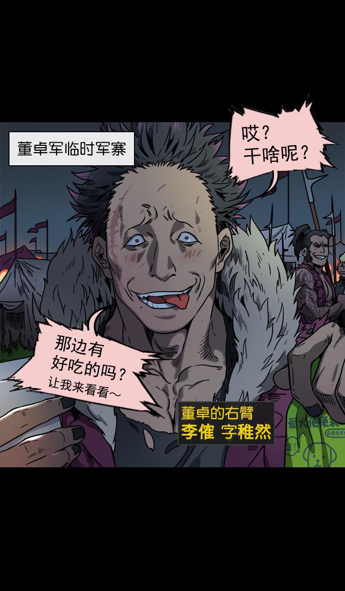 工口漫画韩漫全集-[第59话] 十常侍之乱&mdash;兄弟和睦无删减无遮挡章节图片 