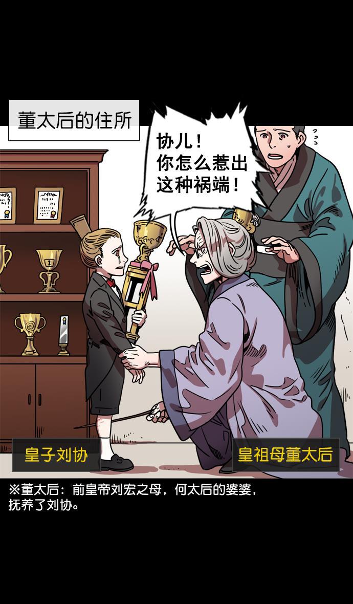 工口漫画韩漫全集-[第59话] 十常侍之乱&mdash;兄弟和睦无删减无遮挡章节图片 