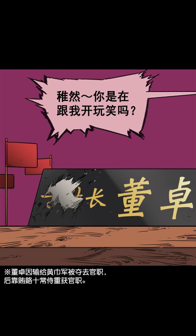 工口漫画韩漫全集-[第60话] 十常侍之乱&mdash;董卓的阴谋无删减无遮挡章节图片 