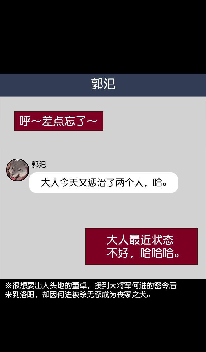 工口漫画韩漫全集-[第60话] 十常侍之乱&mdash;董卓的阴谋无删减无遮挡章节图片 