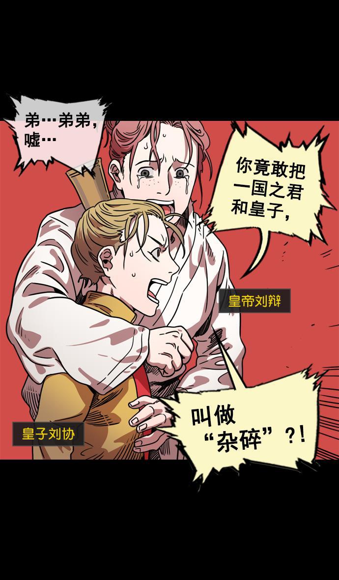 工口漫画韩漫全集-[第60话] 十常侍之乱&mdash;董卓的阴谋无删减无遮挡章节图片 