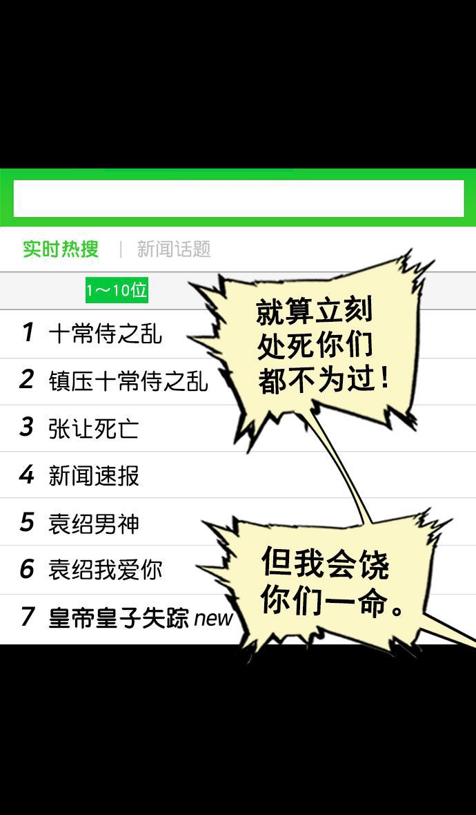 工口漫画韩漫全集-[第60话] 十常侍之乱&mdash;董卓的阴谋无删减无遮挡章节图片 