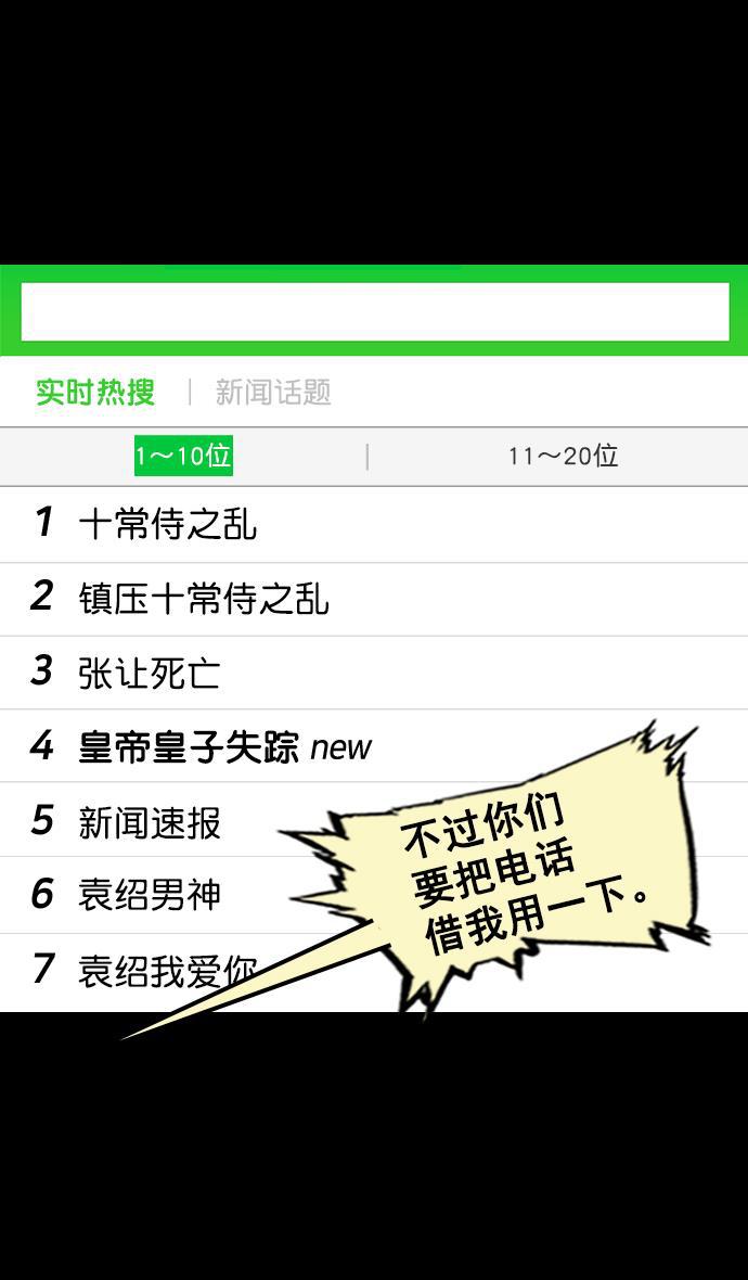 工口漫画韩漫全集-[第60话] 十常侍之乱&mdash;董卓的阴谋无删减无遮挡章节图片 
