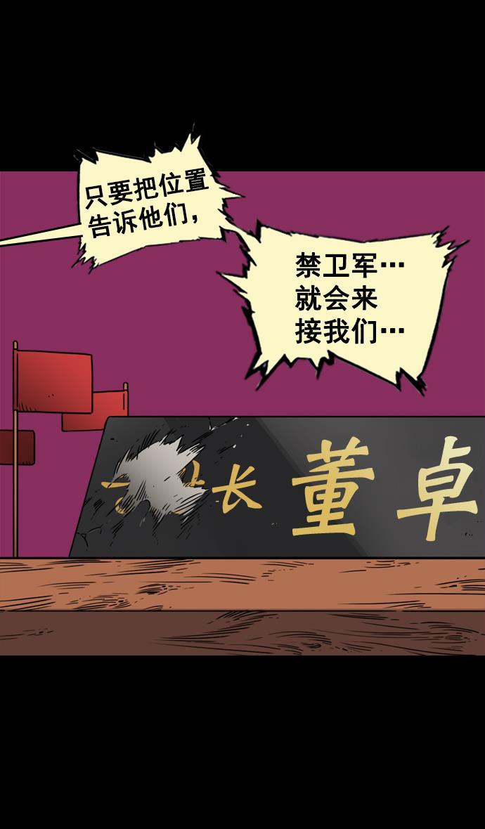 工口漫画韩漫全集-[第60话] 十常侍之乱&mdash;董卓的阴谋无删减无遮挡章节图片 