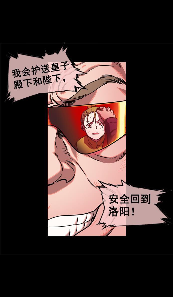 工口漫画韩漫全集-[第61话] 反董卓联盟&mdash;不该是这样无删减无遮挡章节图片 