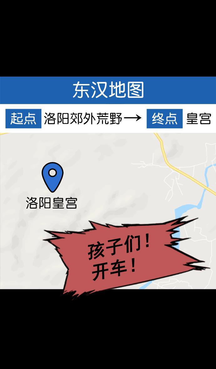 工口漫画韩漫全集-[第61话] 反董卓联盟&mdash;不该是这样无删减无遮挡章节图片 