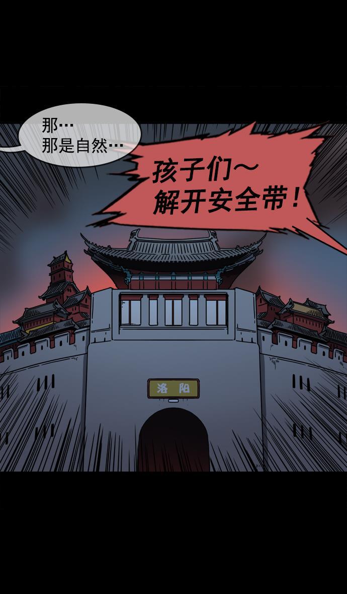 工口漫画韩漫全集-[第61话] 反董卓联盟&mdash;不该是这样无删减无遮挡章节图片 
