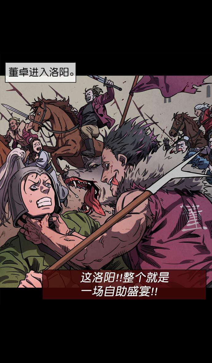 工口漫画韩漫全集-[第61话] 反董卓联盟&mdash;不该是这样无删减无遮挡章节图片 