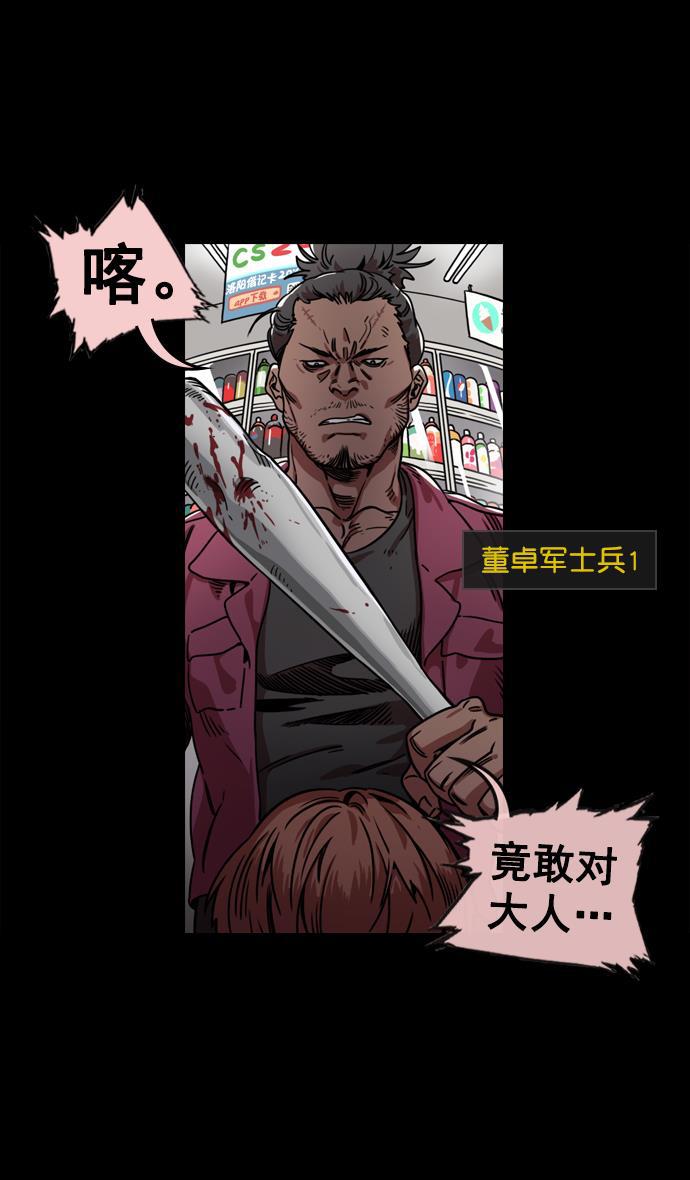 工口漫画韩漫全集-[第61话] 反董卓联盟&mdash;不该是这样无删减无遮挡章节图片 