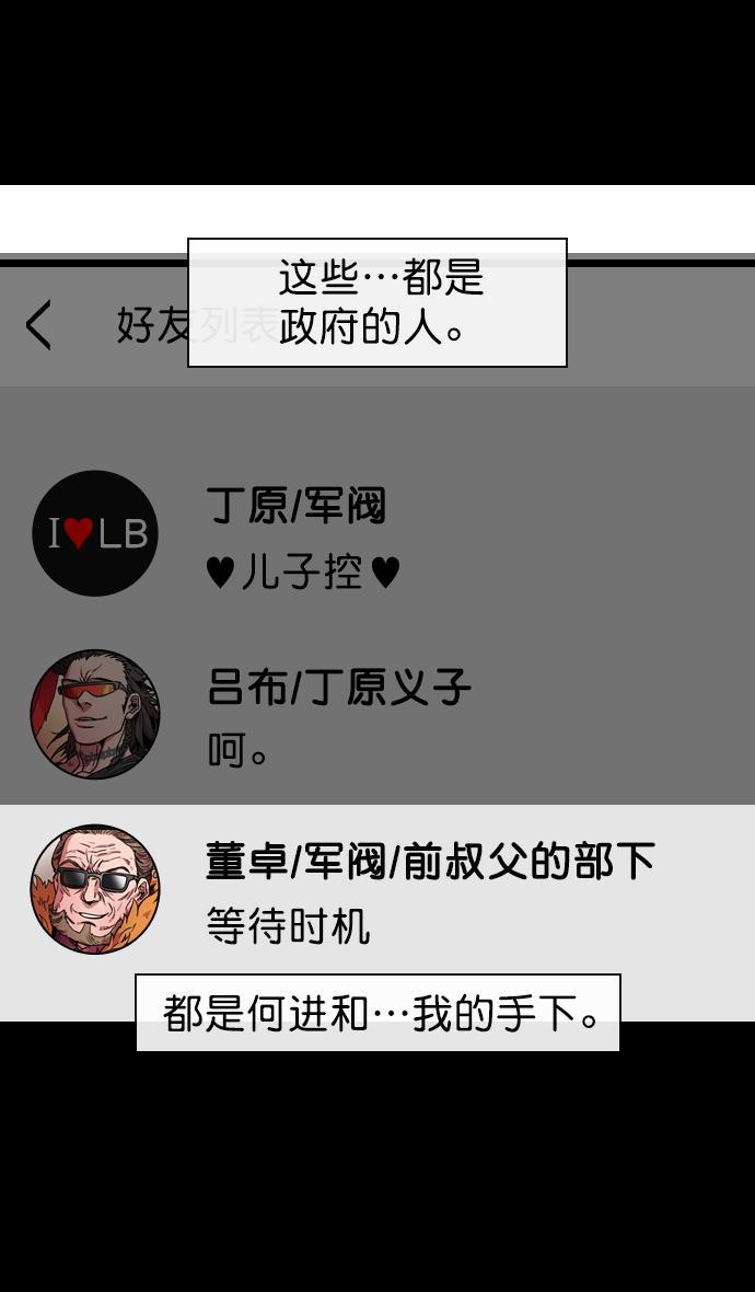 工口漫画韩漫全集-[第61话] 反董卓联盟&mdash;不该是这样无删减无遮挡章节图片 