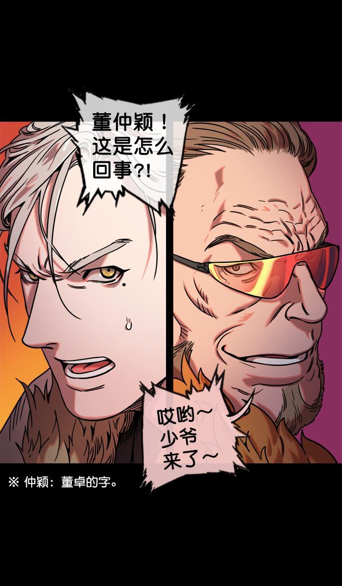工口漫画韩漫全集-[第61话] 反董卓联盟&mdash;不该是这样无删减无遮挡章节图片 