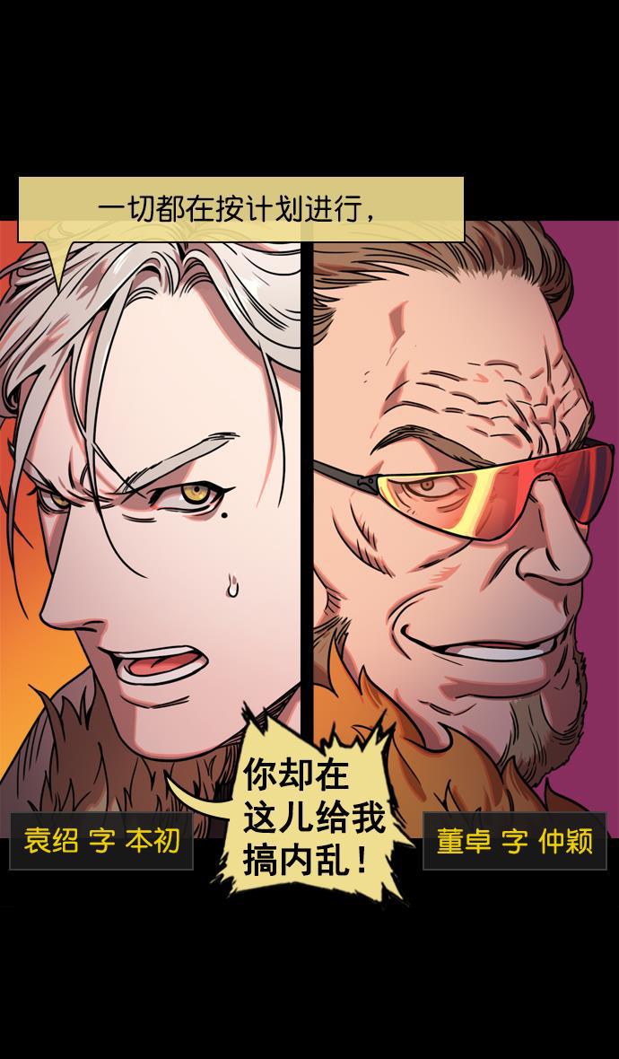 工口漫画韩漫全集-[第62话] 反董卓联盟&mdash;董卓的狩猎方式无删减无遮挡章节图片 