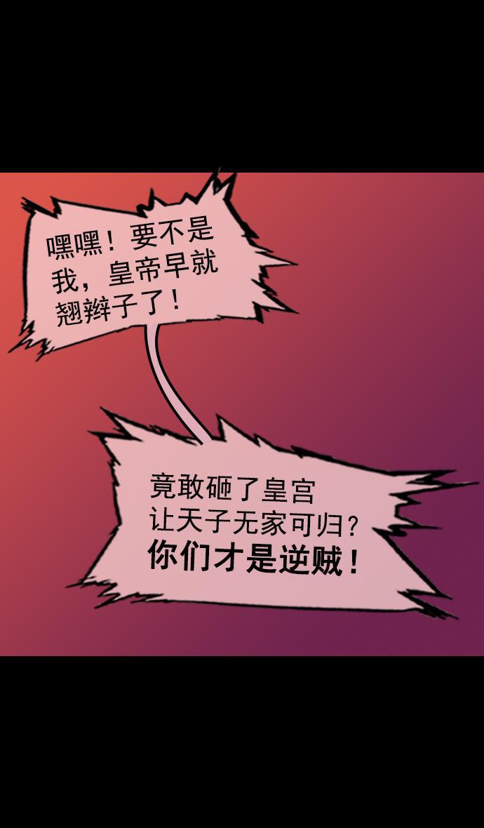 工口漫画韩漫全集-[第62话] 反董卓联盟&mdash;董卓的狩猎方式无删减无遮挡章节图片 