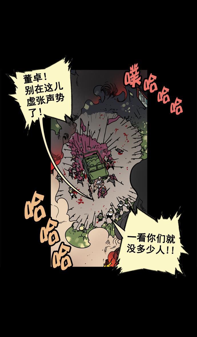 工口漫画韩漫全集-[第62话] 反董卓联盟&mdash;董卓的狩猎方式无删减无遮挡章节图片 