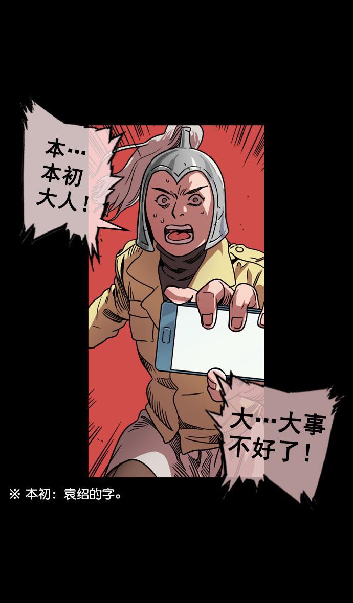 工口漫画韩漫全集-[第62话] 反董卓联盟&mdash;董卓的狩猎方式无删减无遮挡章节图片 