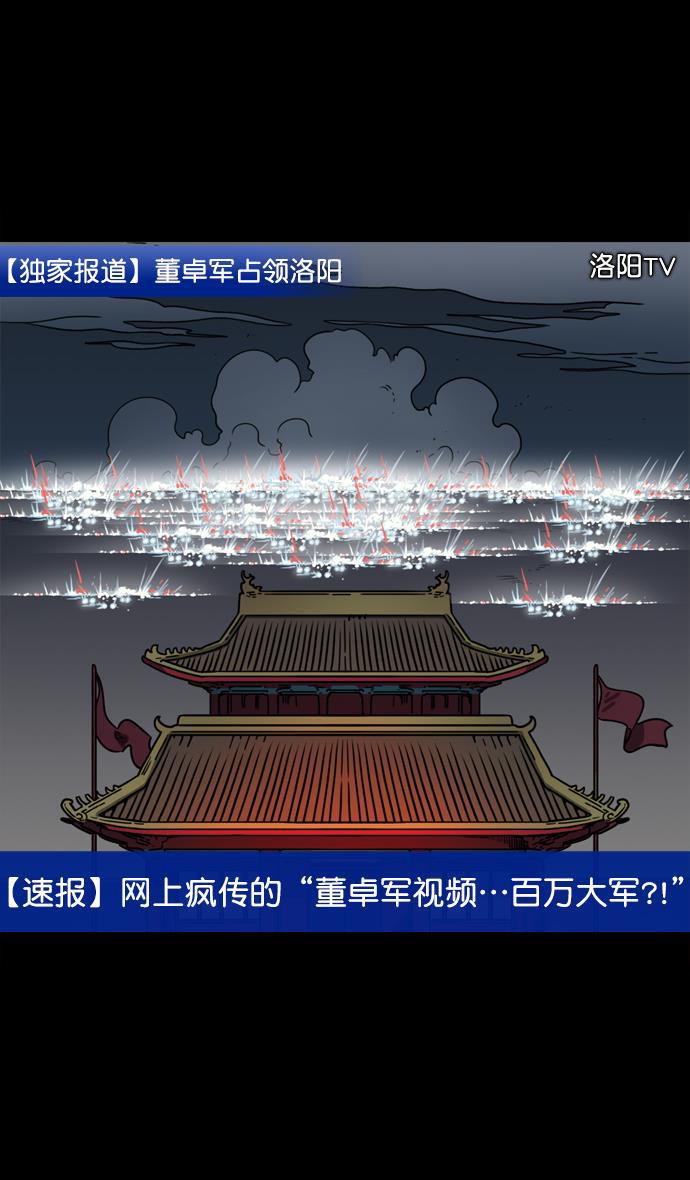 工口漫画韩漫全集-[第62话] 反董卓联盟&mdash;董卓的狩猎方式无删减无遮挡章节图片 