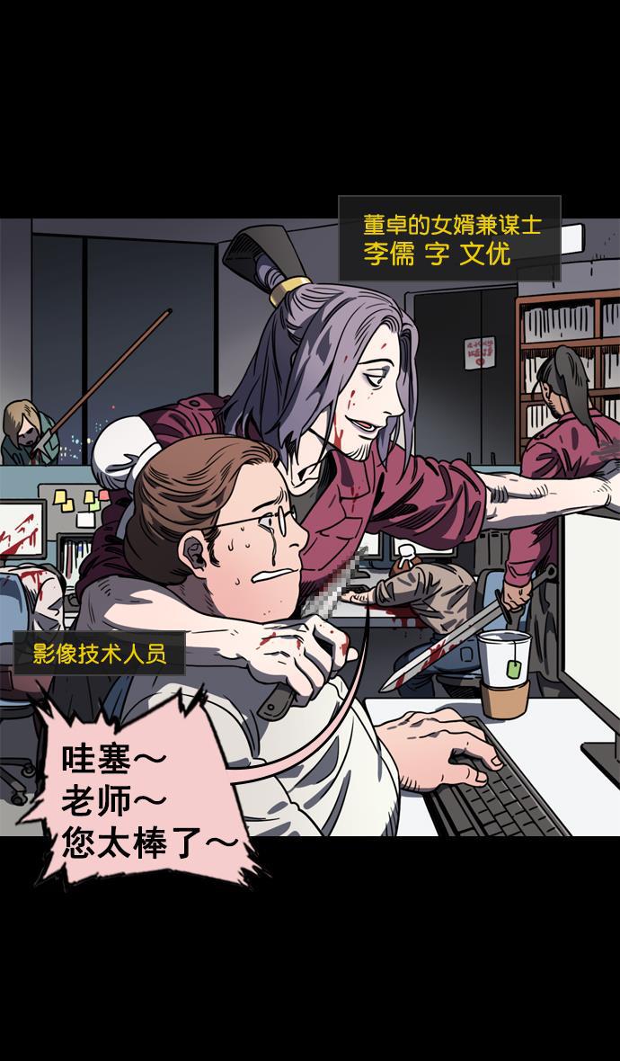 工口漫画韩漫全集-[第62话] 反董卓联盟&mdash;董卓的狩猎方式无删减无遮挡章节图片 