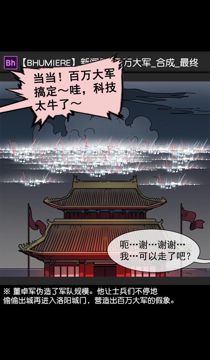 工口漫画韩漫全集-[第62话] 反董卓联盟&mdash;董卓的狩猎方式无删减无遮挡章节图片 