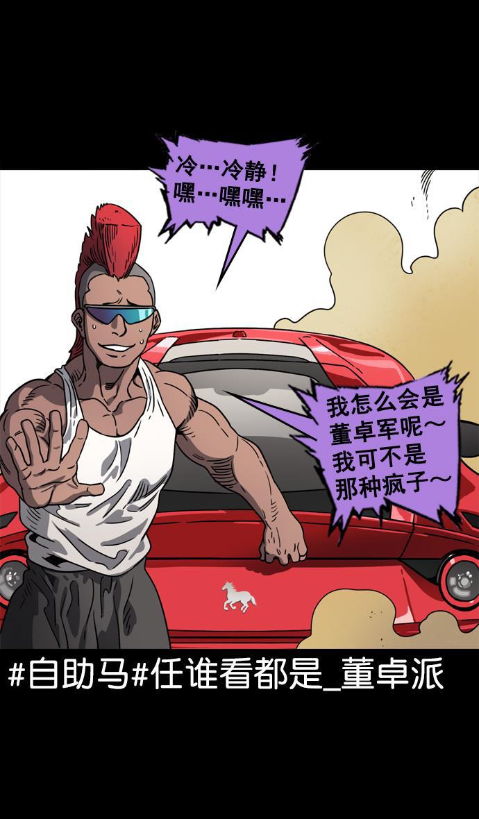 工口漫画韩漫全集-[第64话] 反董卓联盟&mdash;吕布与赤兔马无删减无遮挡章节图片 