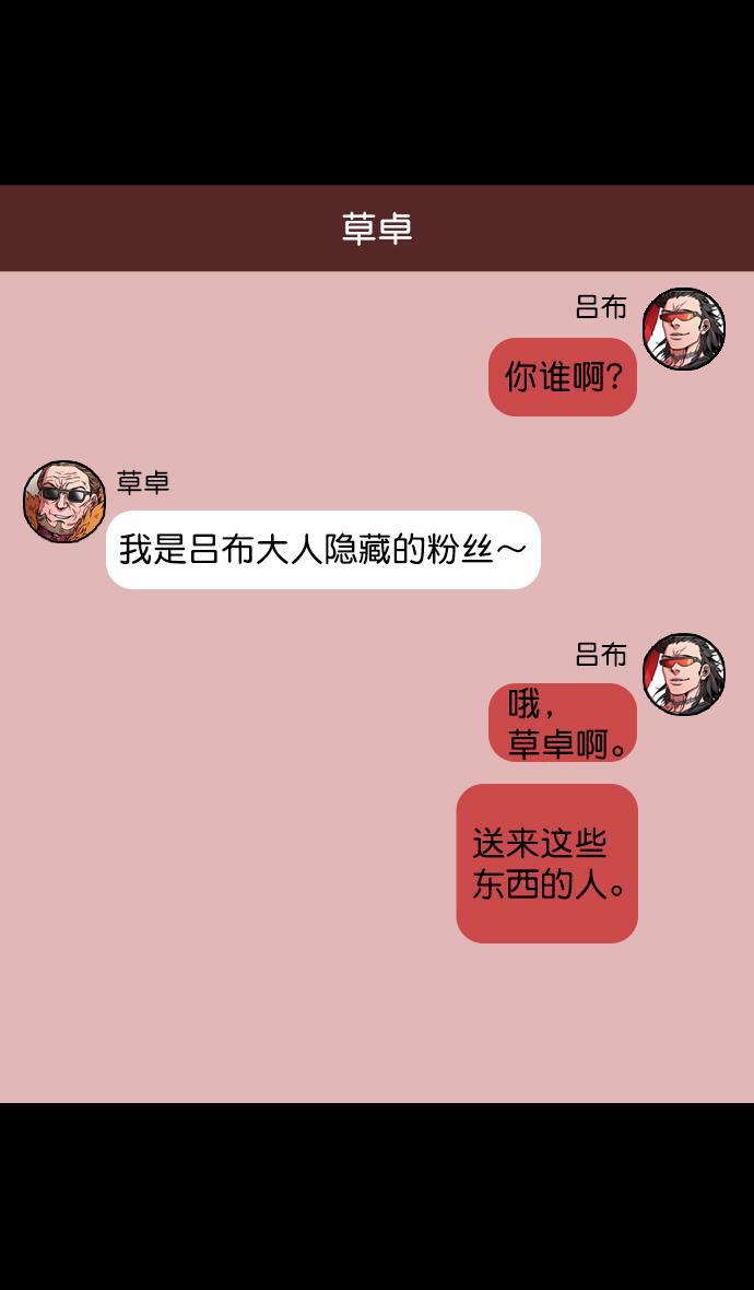 工口漫画韩漫全集-[第64话] 反董卓联盟&mdash;吕布与赤兔马无删减无遮挡章节图片 