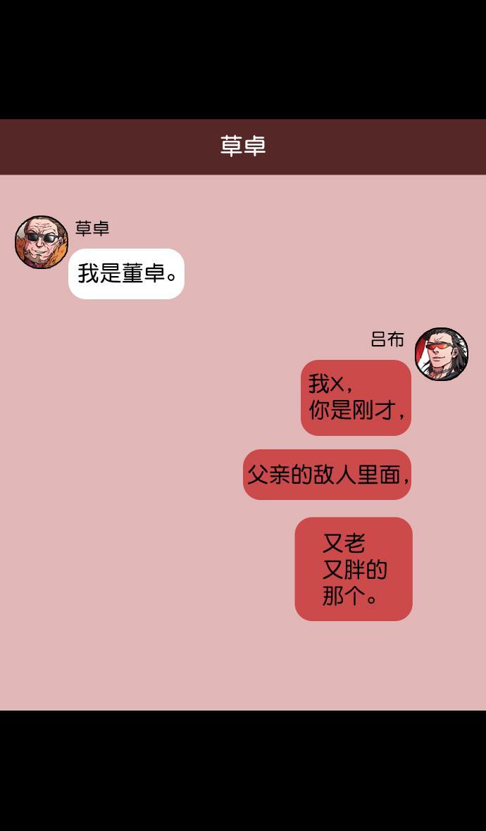 工口漫画韩漫全集-[第64话] 反董卓联盟&mdash;吕布与赤兔马无删减无遮挡章节图片 
