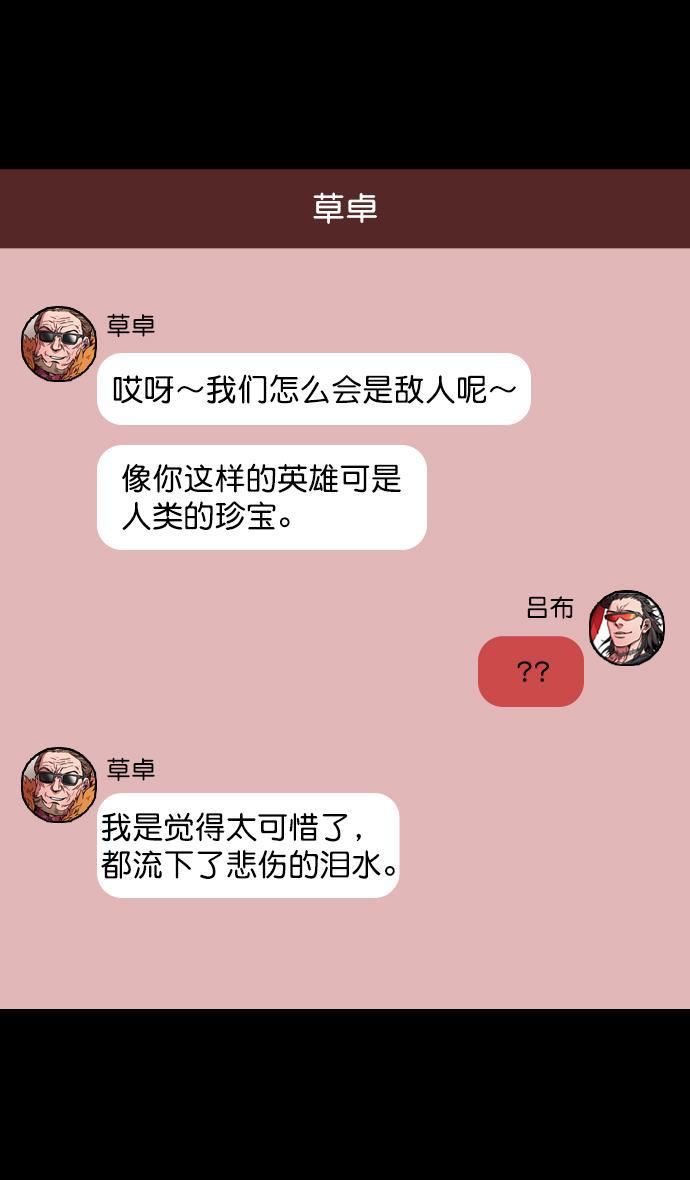 工口漫画韩漫全集-[第64话] 反董卓联盟&mdash;吕布与赤兔马无删减无遮挡章节图片 