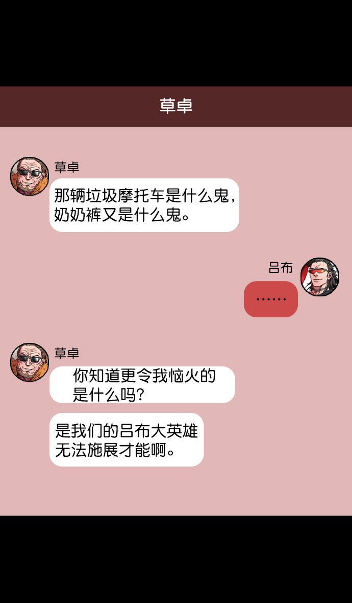 工口漫画韩漫全集-[第64话] 反董卓联盟&mdash;吕布与赤兔马无删减无遮挡章节图片 