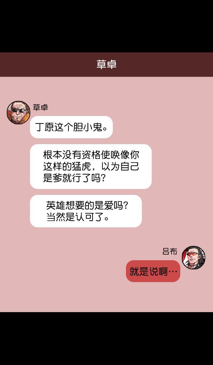 工口漫画韩漫全集-[第64话] 反董卓联盟&mdash;吕布与赤兔马无删减无遮挡章节图片 