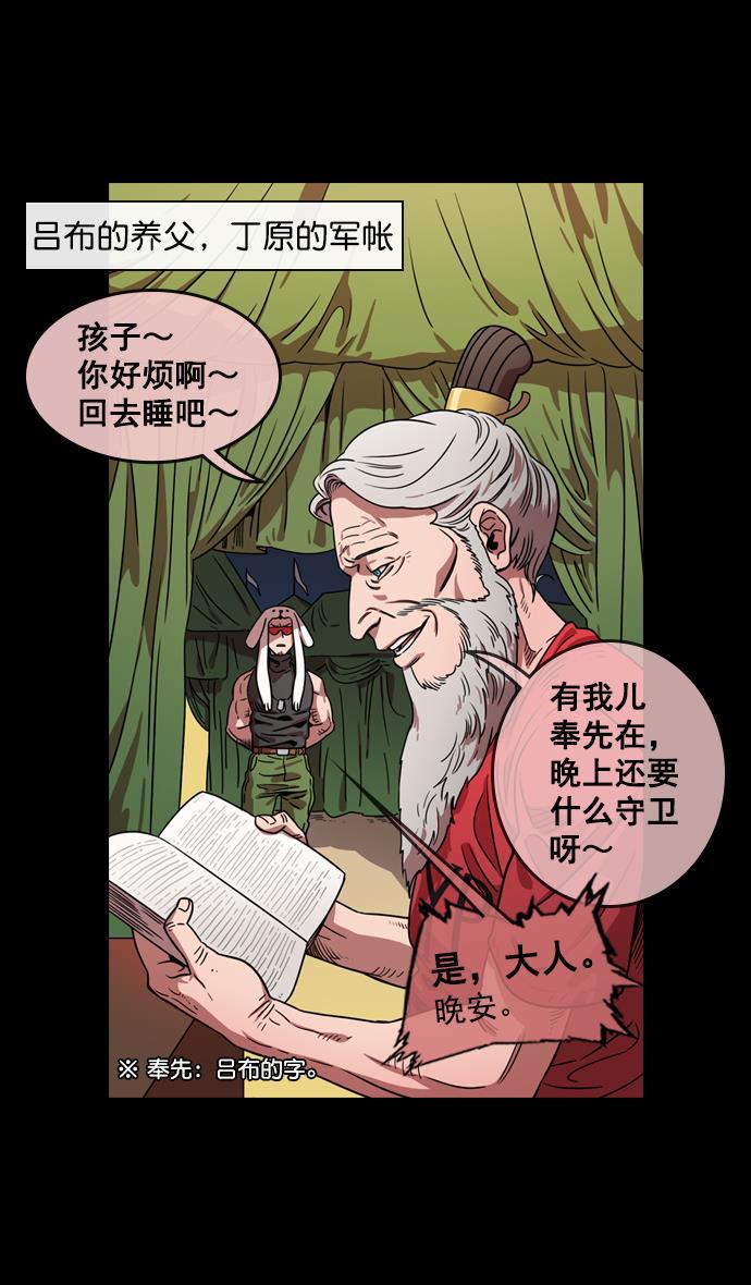 工口漫画韩漫全集-[第64话] 反董卓联盟&mdash;吕布与赤兔马无删减无遮挡章节图片 
