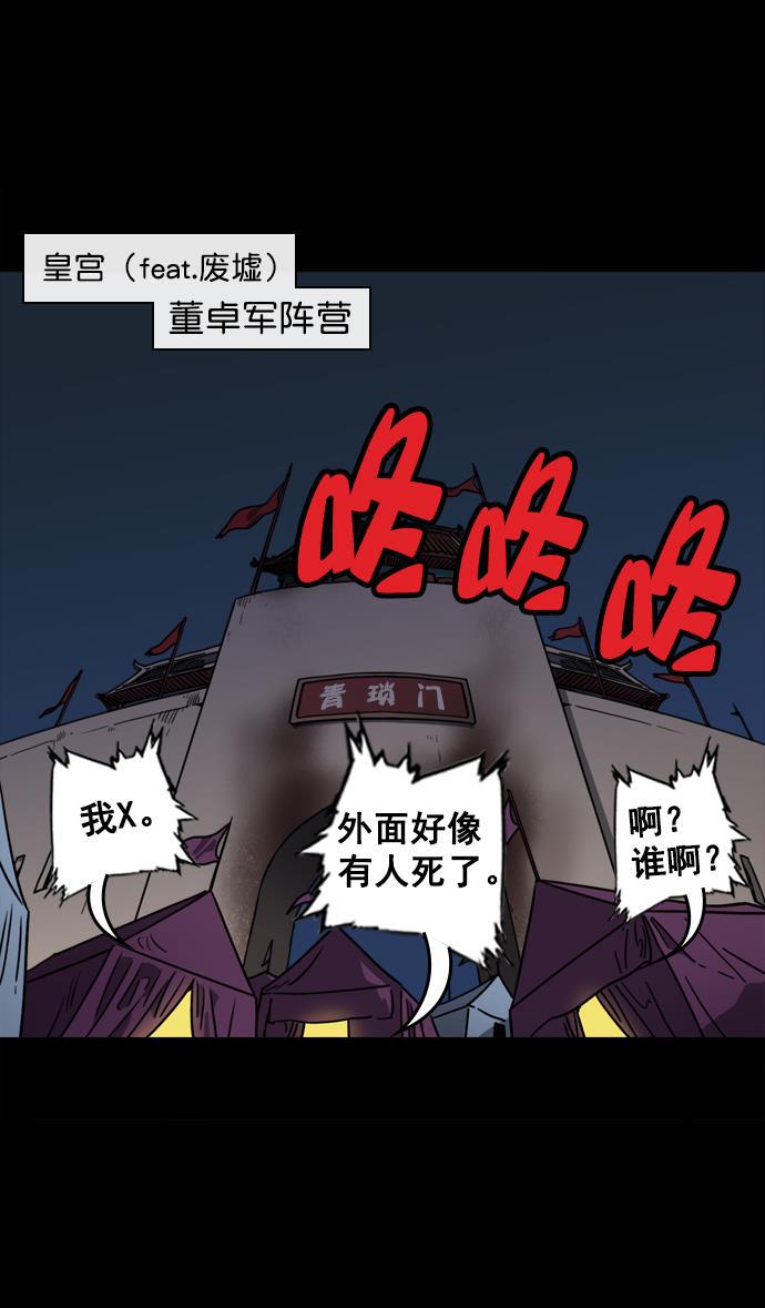 工口漫画韩漫全集-[第65话] 反董卓联盟&mdash;叛徒吕布无删减无遮挡章节图片 