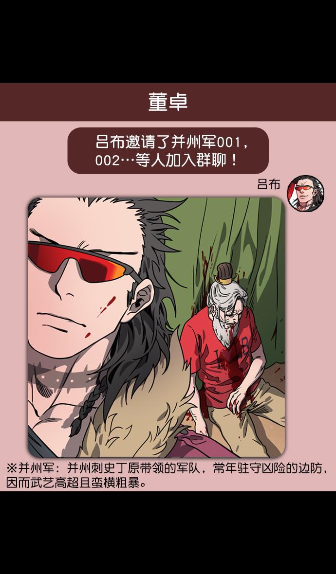 工口漫画韩漫全集-[第65话] 反董卓联盟&mdash;叛徒吕布无删减无遮挡章节图片 