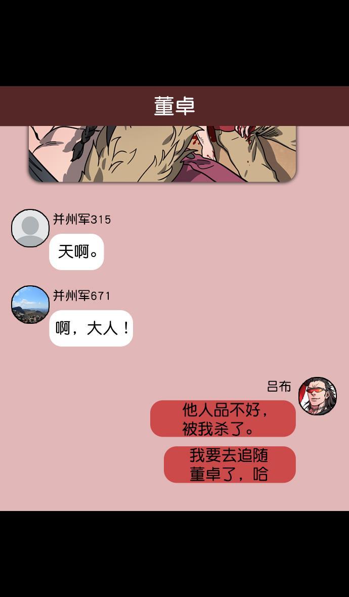 工口漫画韩漫全集-[第65话] 反董卓联盟&mdash;叛徒吕布无删减无遮挡章节图片 