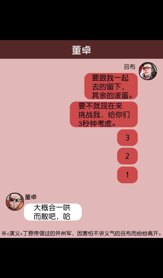 工口漫画韩漫全集-[第65话] 反董卓联盟&mdash;叛徒吕布无删减无遮挡章节图片 