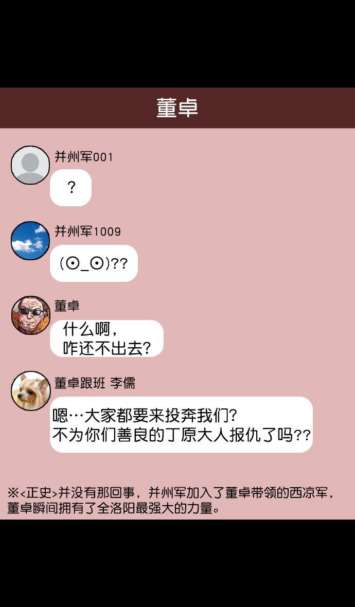 工口漫画韩漫全集-[第65话] 反董卓联盟&mdash;叛徒吕布无删减无遮挡章节图片 