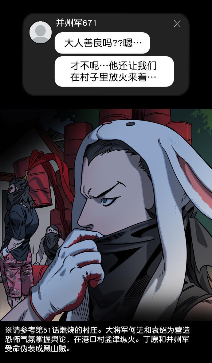 工口漫画韩漫全集-[第65话] 反董卓联盟&mdash;叛徒吕布无删减无遮挡章节图片 