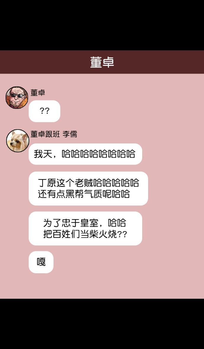 工口漫画韩漫全集-[第65话] 反董卓联盟&mdash;叛徒吕布无删减无遮挡章节图片 