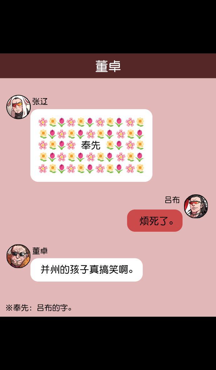工口漫画韩漫全集-[第65话] 反董卓联盟&mdash;叛徒吕布无删减无遮挡章节图片 