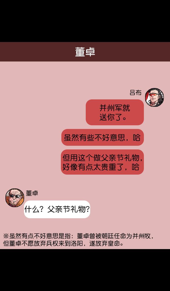 工口漫画韩漫全集-[第65话] 反董卓联盟&mdash;叛徒吕布无删减无遮挡章节图片 