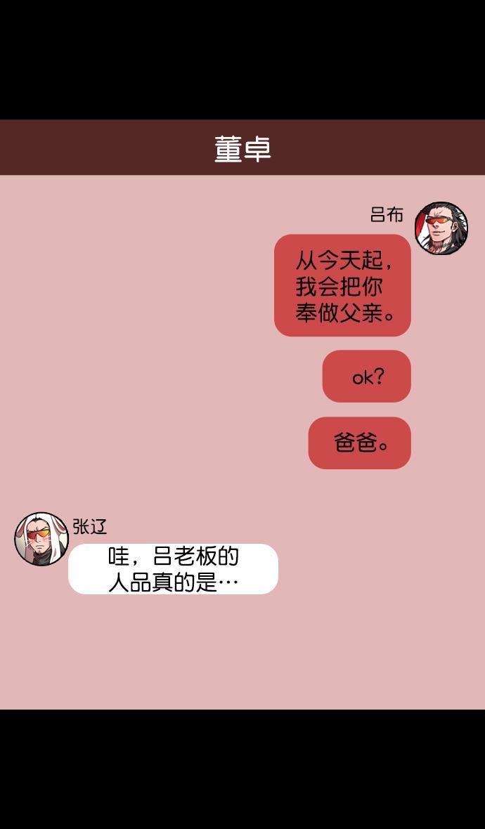 工口漫画韩漫全集-[第65话] 反董卓联盟&mdash;叛徒吕布无删减无遮挡章节图片 