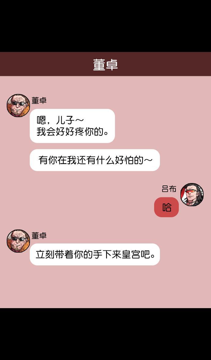 工口漫画韩漫全集-[第65话] 反董卓联盟&mdash;叛徒吕布无删减无遮挡章节图片 