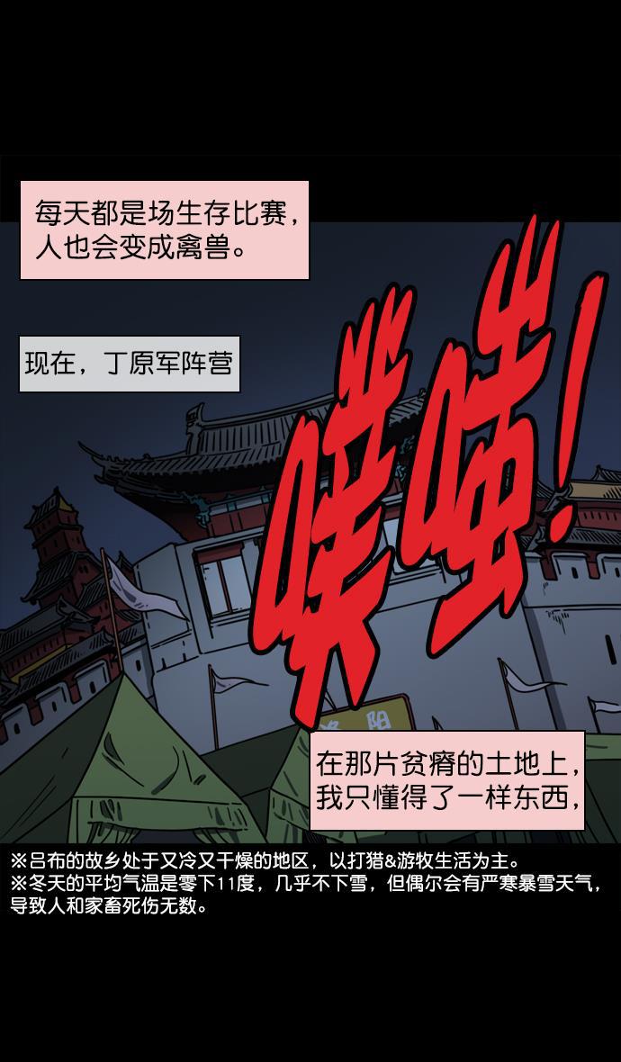 工口漫画韩漫全集-[第65话] 反董卓联盟&mdash;叛徒吕布无删减无遮挡章节图片 