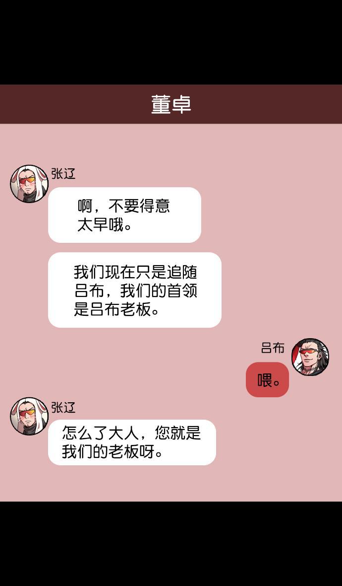 工口漫画韩漫全集-[第65话] 反董卓联盟&mdash;叛徒吕布无删减无遮挡章节图片 