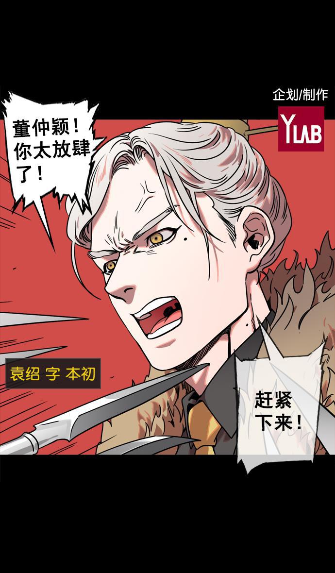 工口漫画韩漫全集-[第66话] 反董卓联盟&mdash;换掉！皇帝！无删减无遮挡章节图片 